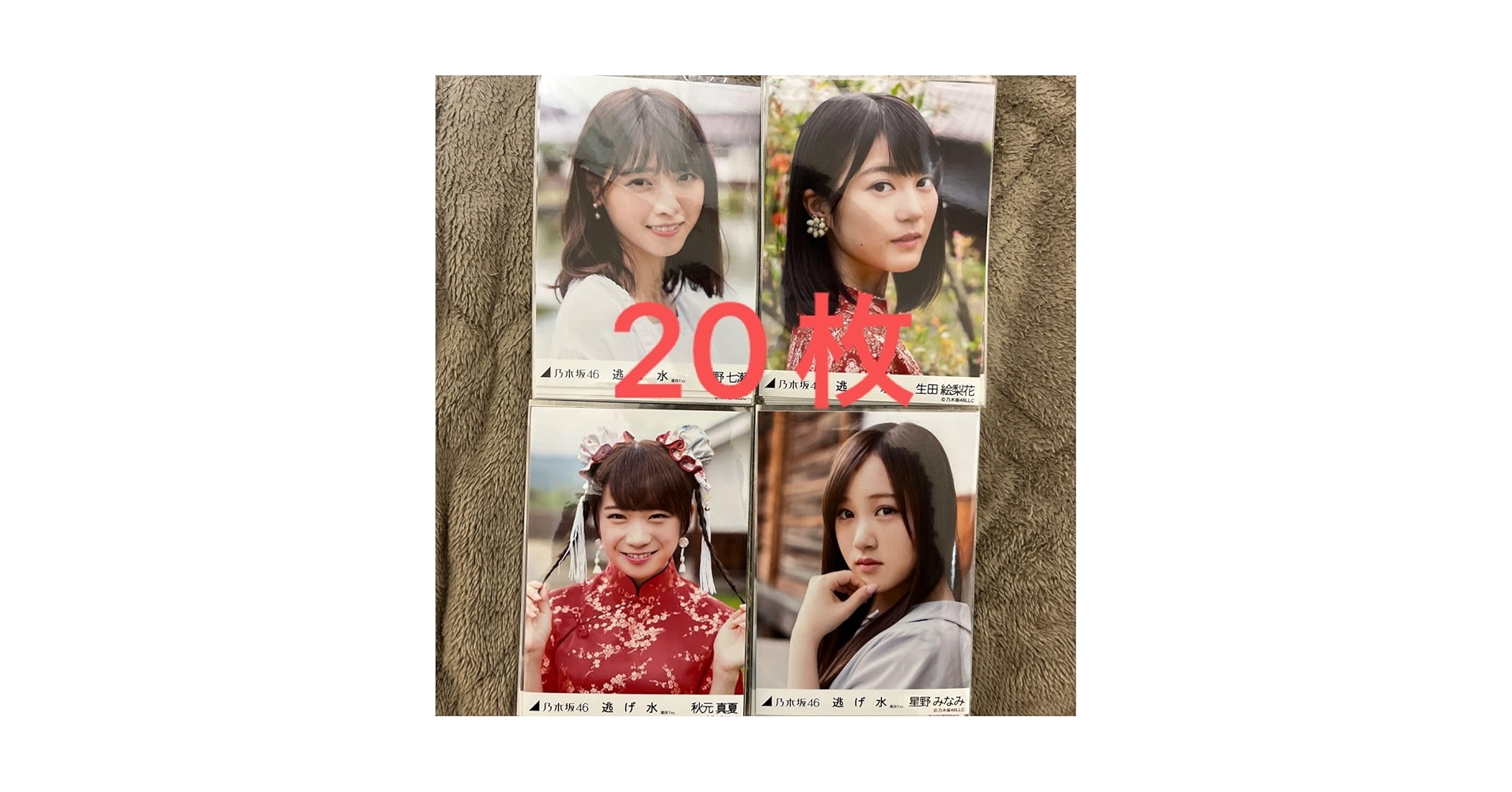 Amazon.co.jp: 乃木坂46 逃げ水 生写真 コンプ 西野七瀬 生田絵梨花